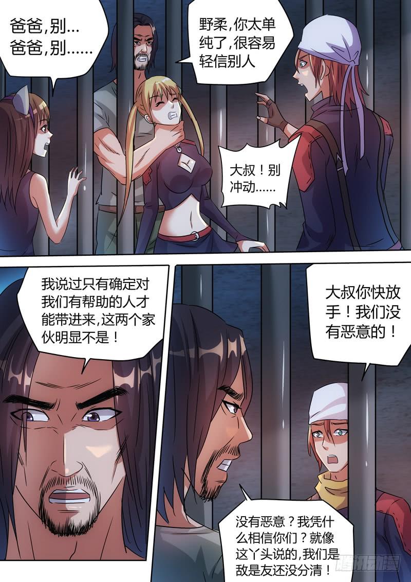 变异人父女-第56话