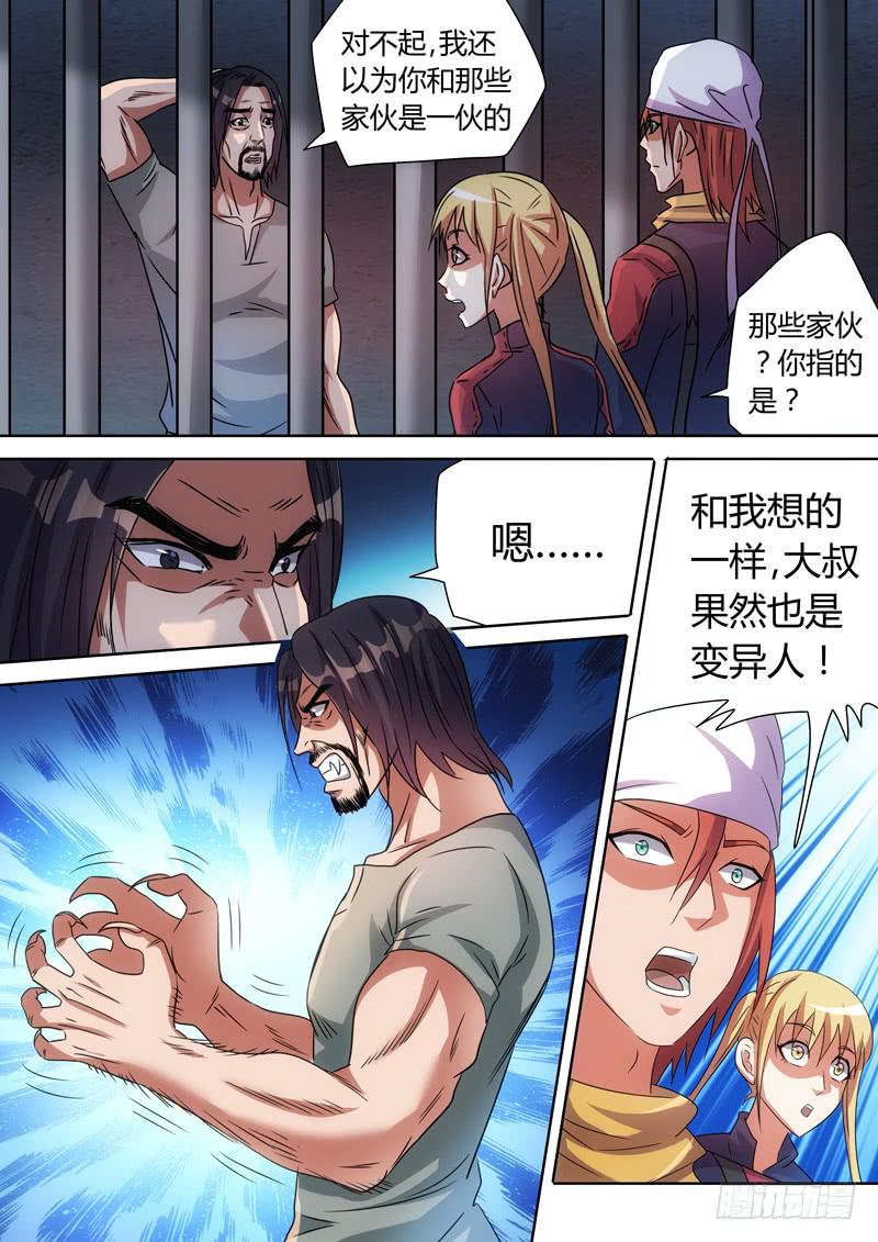 变异人父女-第56话