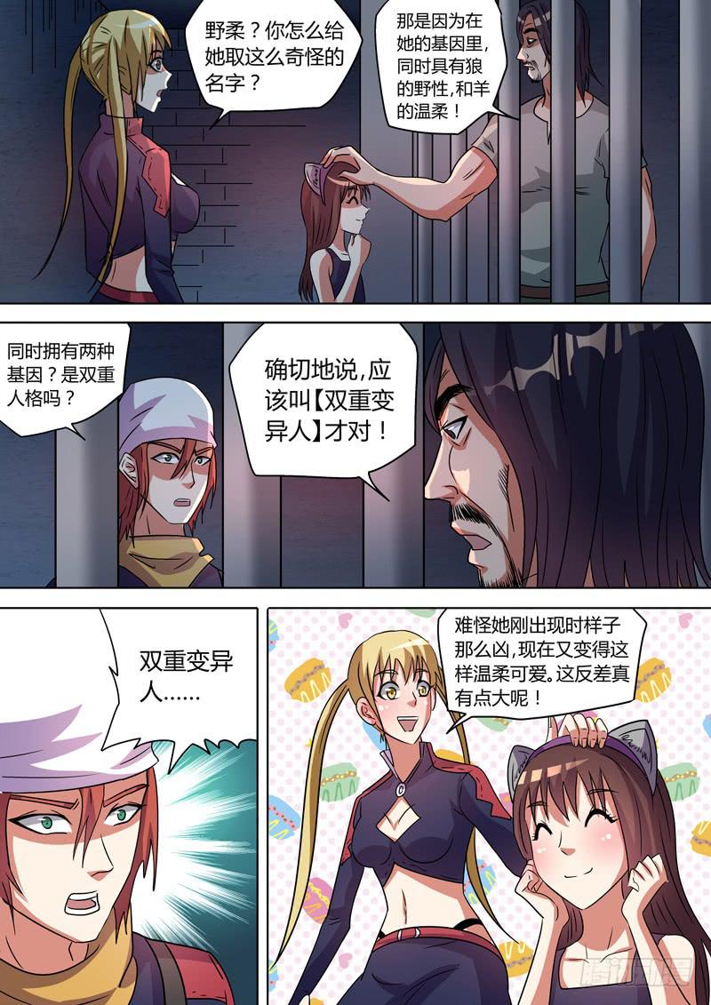 艾瑞克与芳柔-第60话