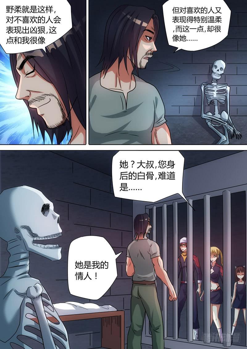 艾瑞克与芳柔-第60话