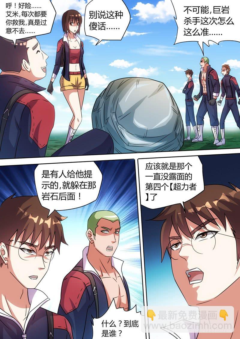 插翅难飞-第62话