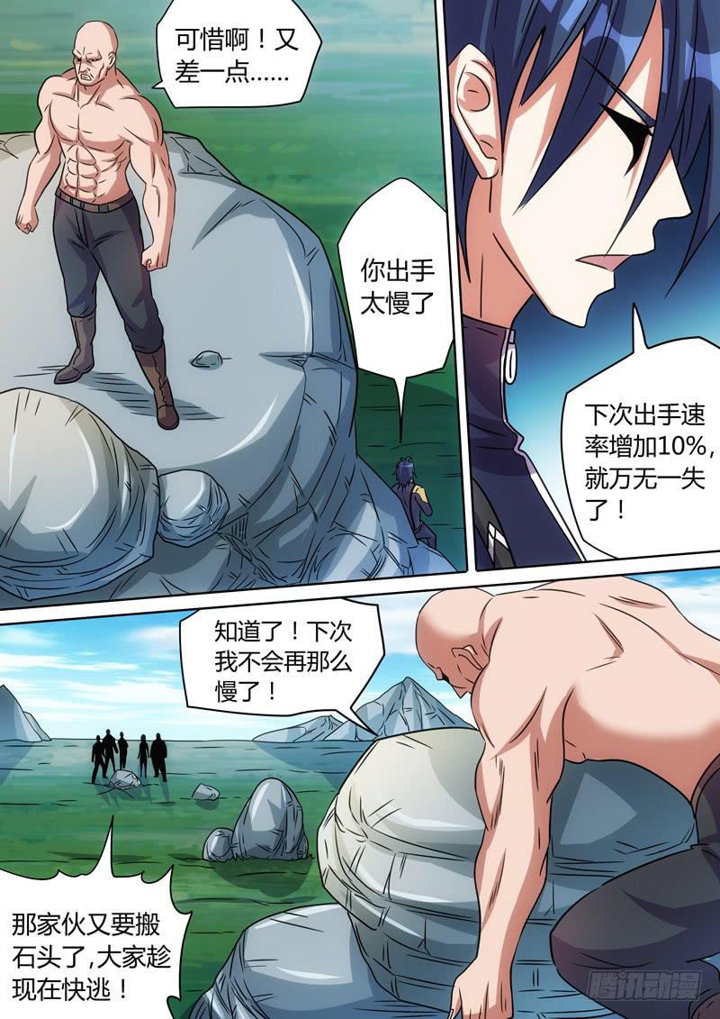 插翅难飞-第62话