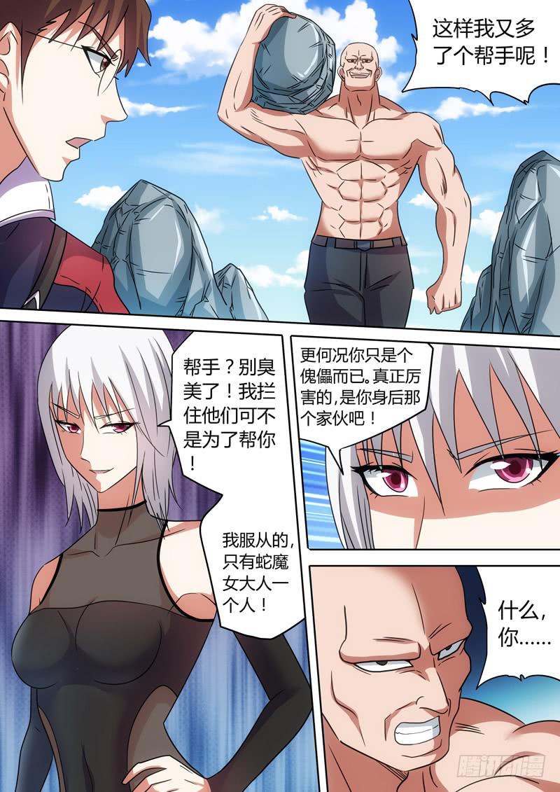 插翅难飞-第62话