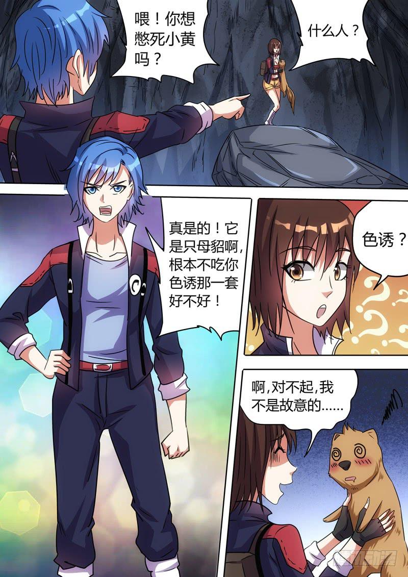 神秘少年-第68话