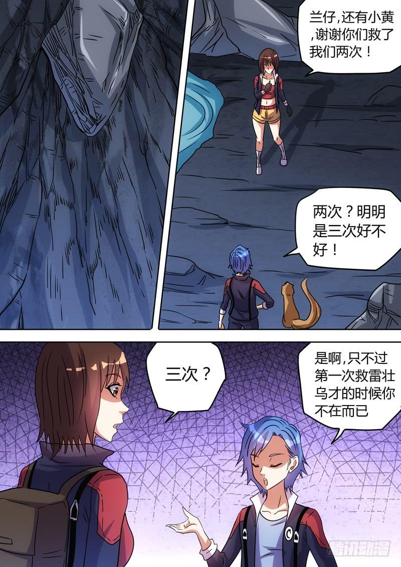 兰仔与小黄-第70话