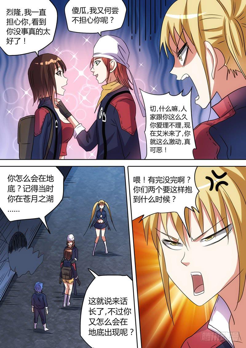 久别重逢-第78话