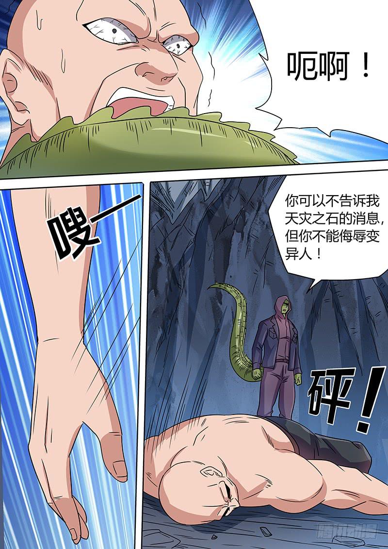 艾瑞克之女-第82话