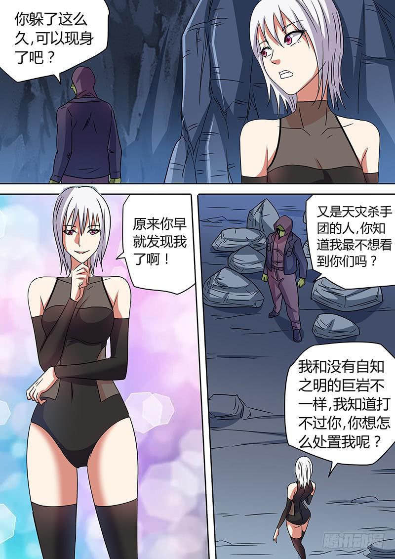 艾瑞克之女-第82话