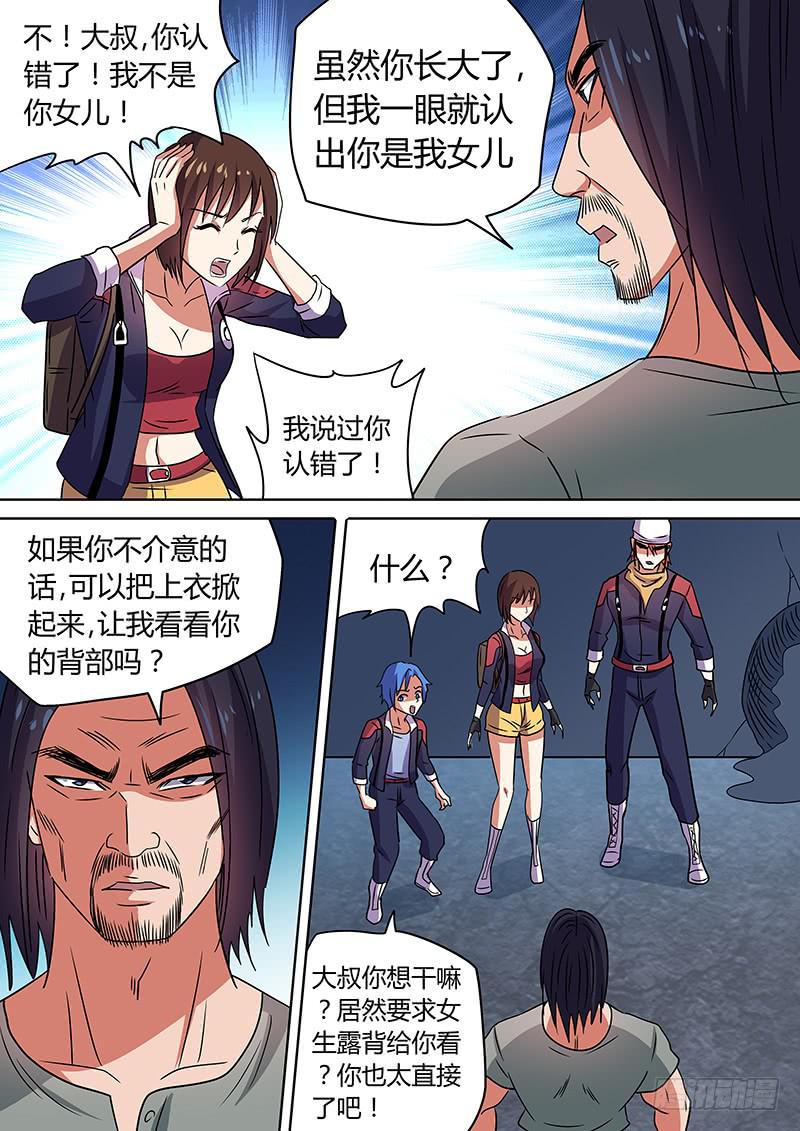 艾瑞克之女-第82话