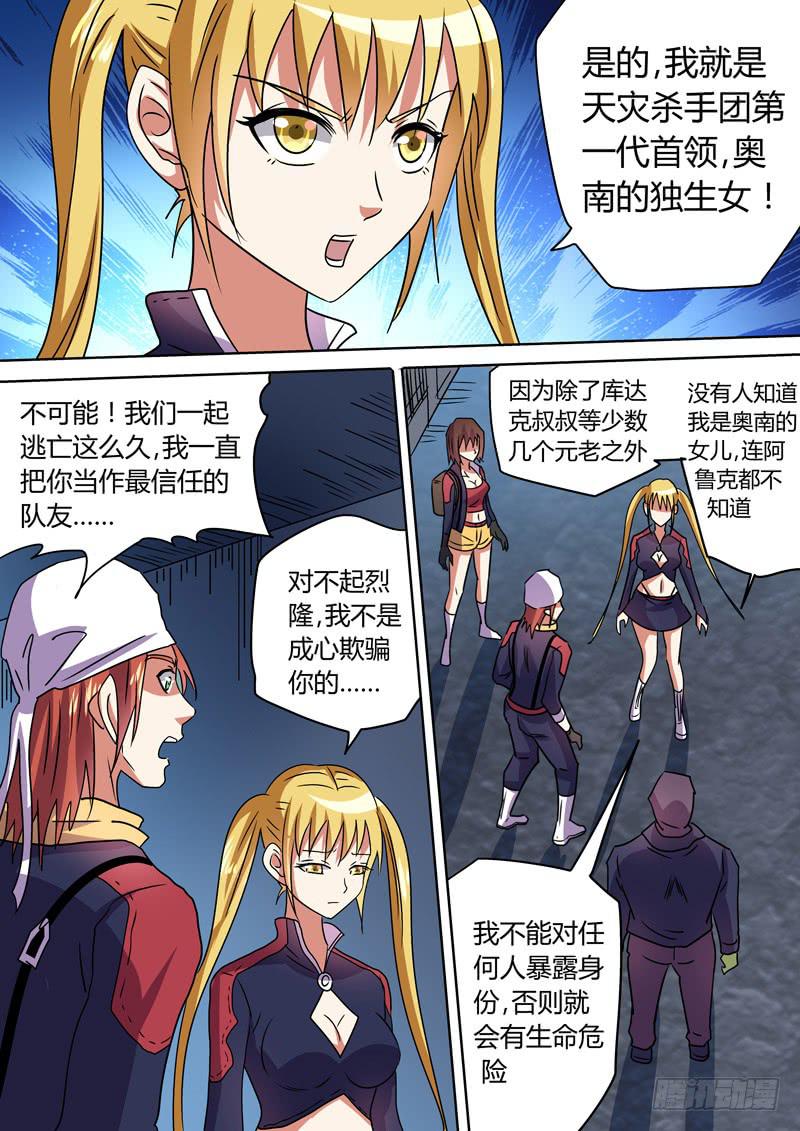 奥南的女儿-第88话