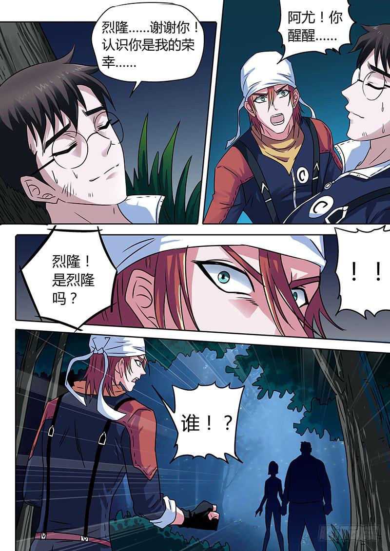 叛徒！危机的制造者！-第10话