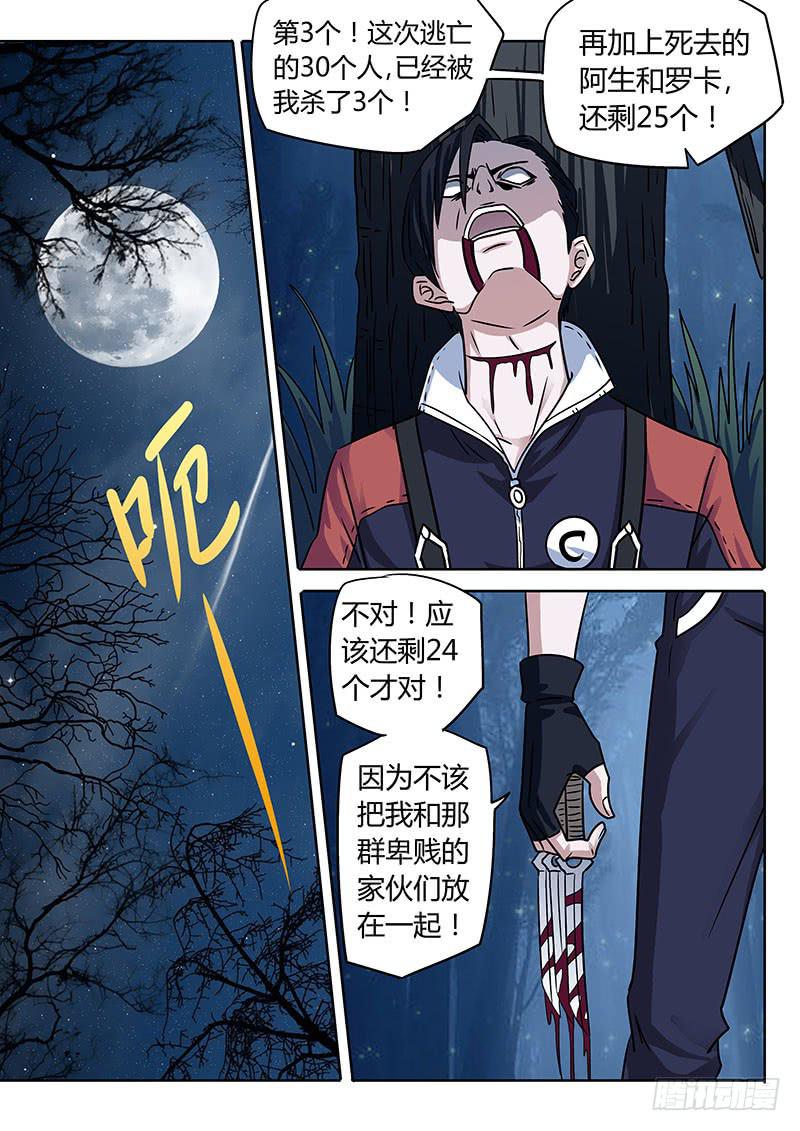 叛徒！危机的制造者！-第10话