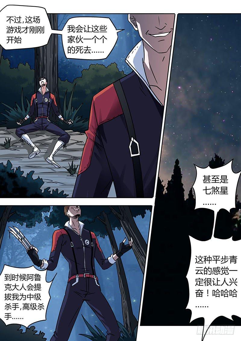 叛徒！危机的制造者！-第10话