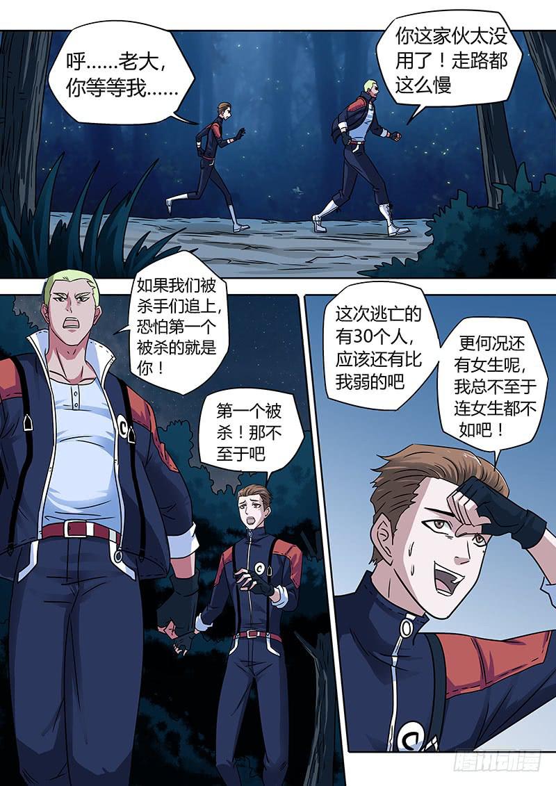 叛徒！危机的制造者！-第10话