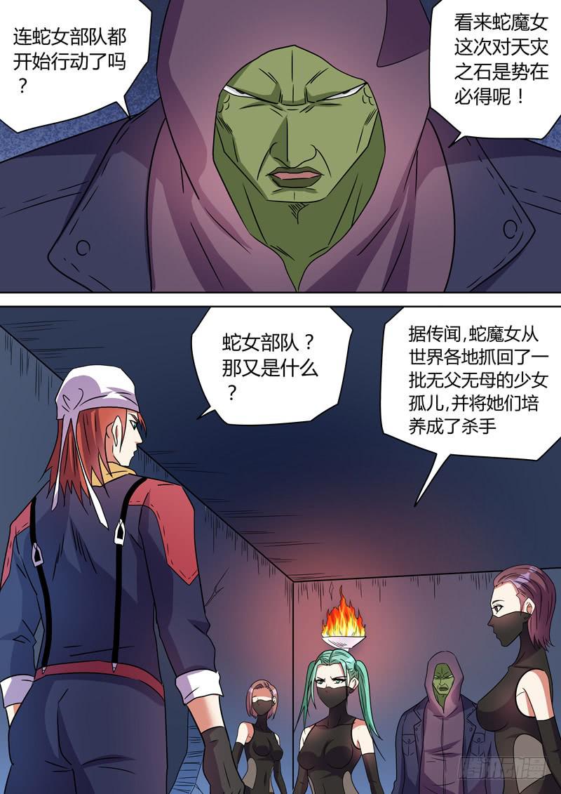 烈隆的愤怒-第92话