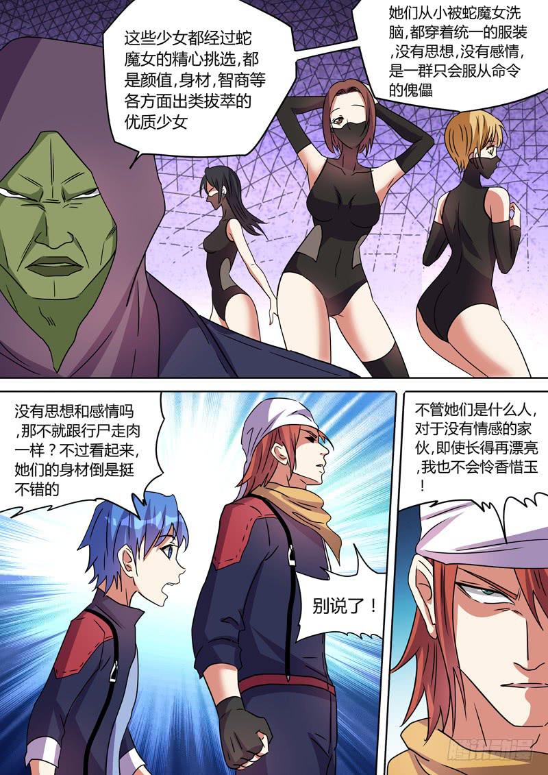 烈隆的愤怒-第92话