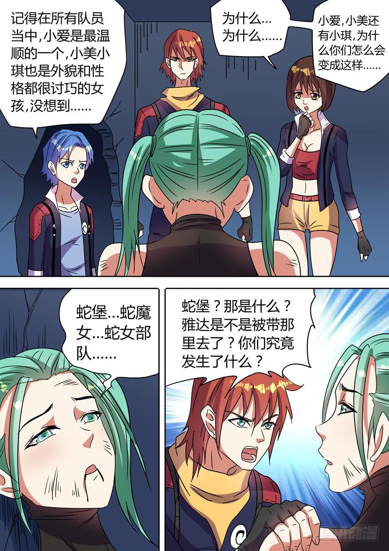 蛇魔女再现-第98话