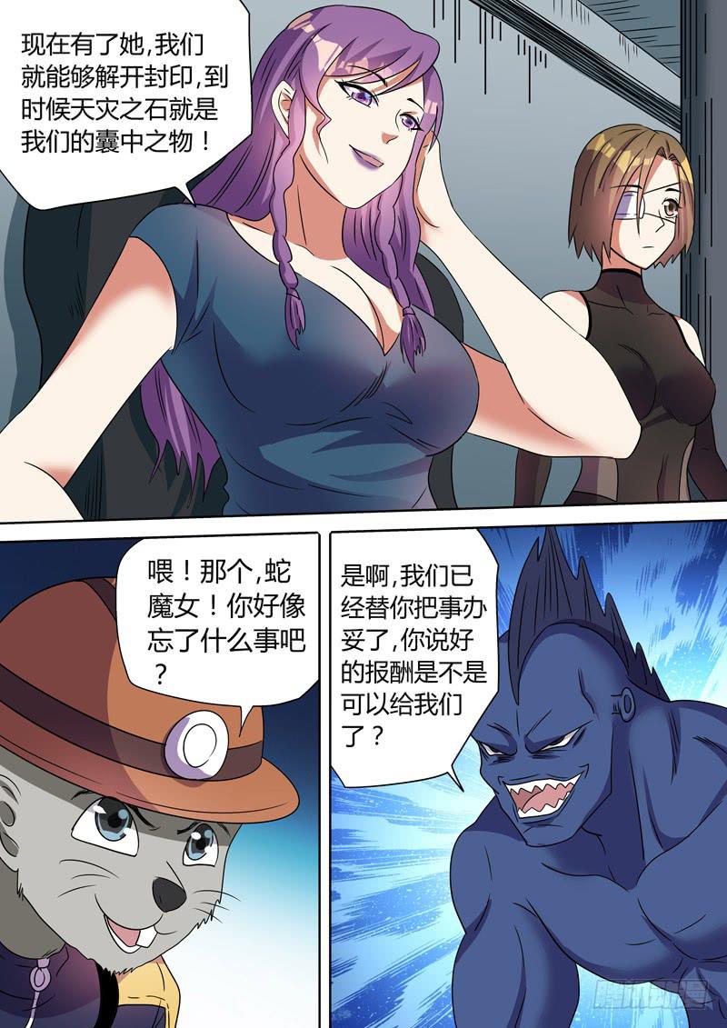 蛇魔女再现-第98话