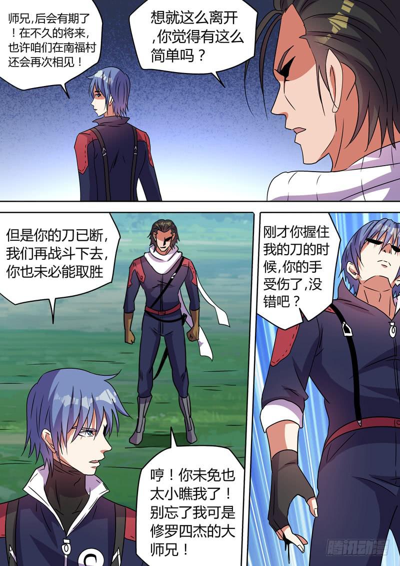 气剑对决-第100话