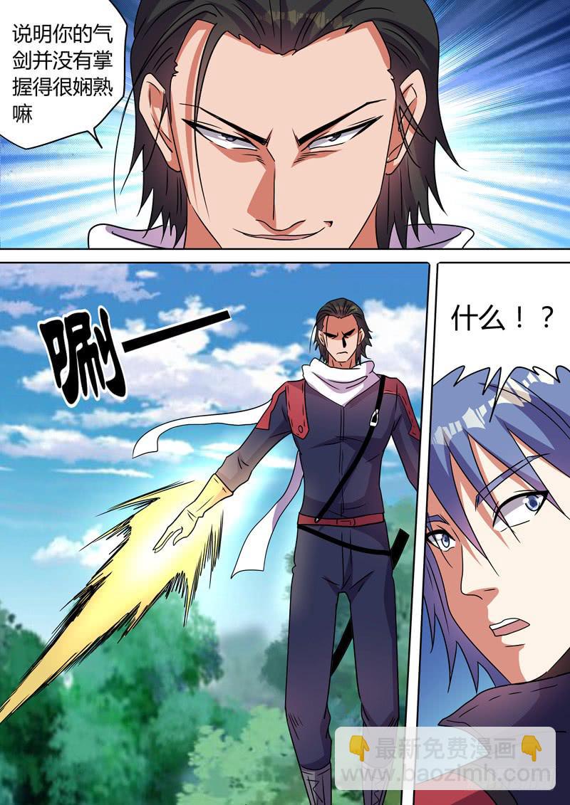 气剑对决-第100话