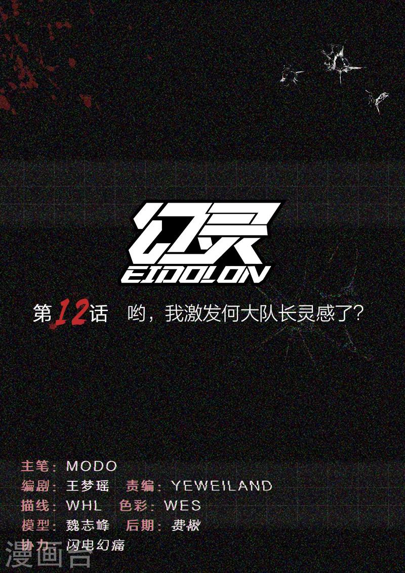 第12话  哟，我激发何大队长灵感了？-第12话