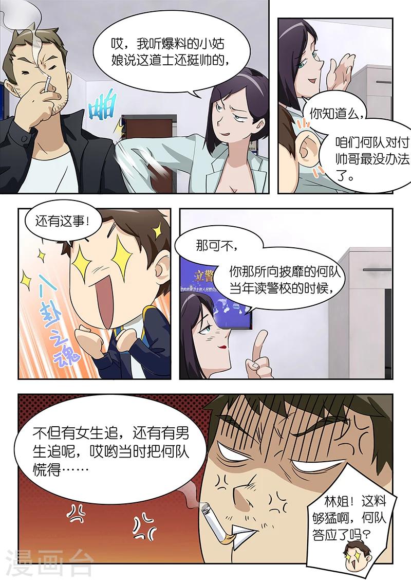 第12话  哟，我激发何大队长灵感了？-第12话