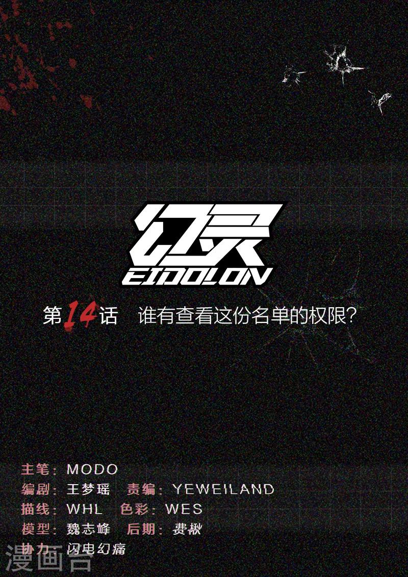 第14话 谁有查看这份名单的权限？-第14话