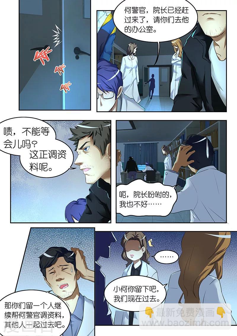 第14话 谁有查看这份名单的权限？-第14话