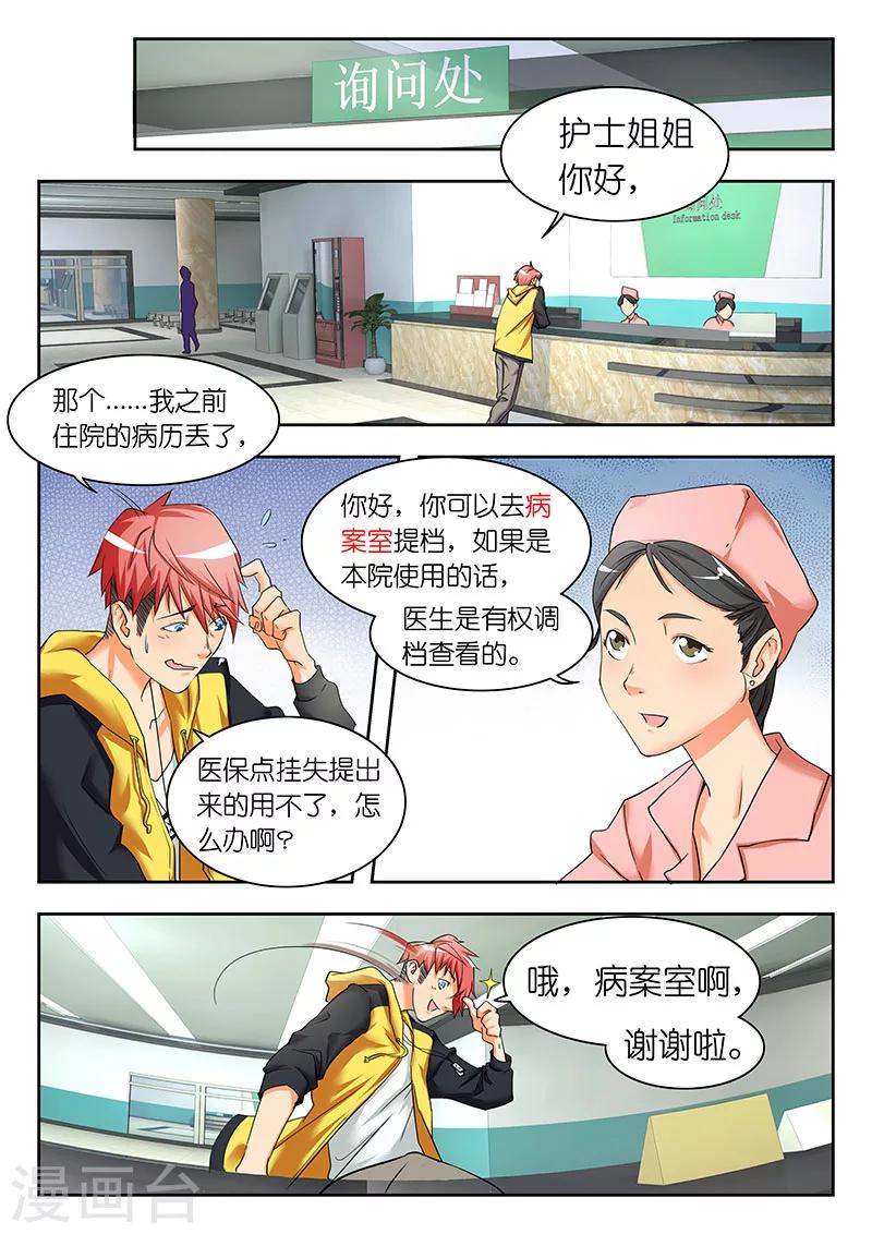 第14话 谁有查看这份名单的权限？-第14话