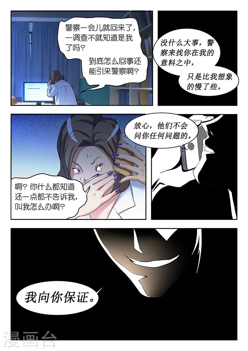 第14话 谁有查看这份名单的权限？-第14话