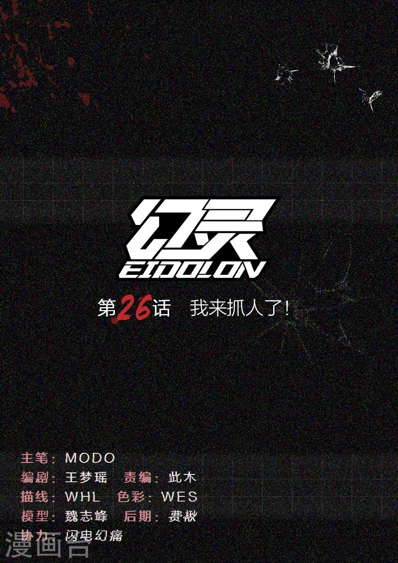 第26话 我来抓人了!-第26话