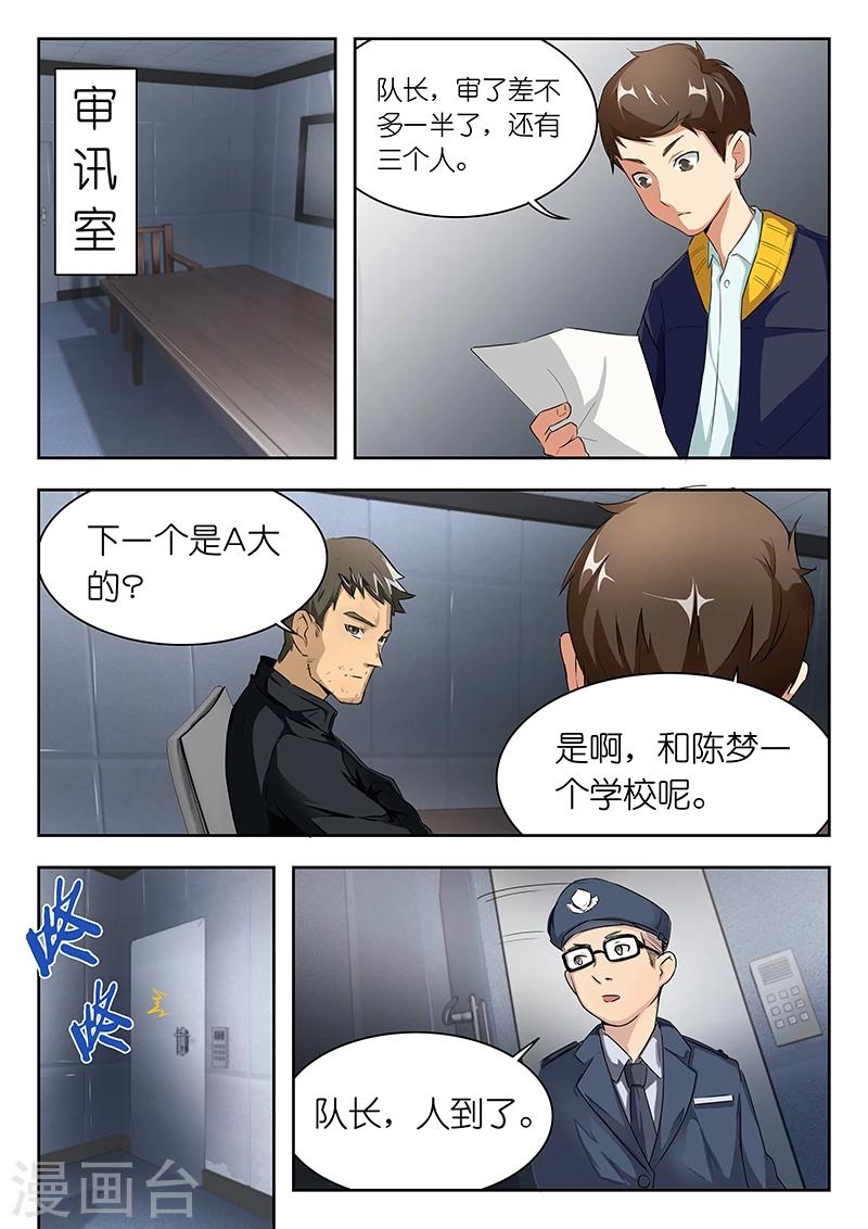 第26话 我来抓人了!-第26话