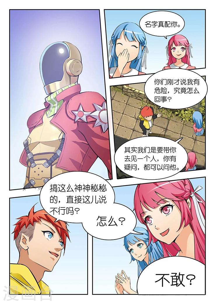 第4话 怎么又是你们两个？-第4话