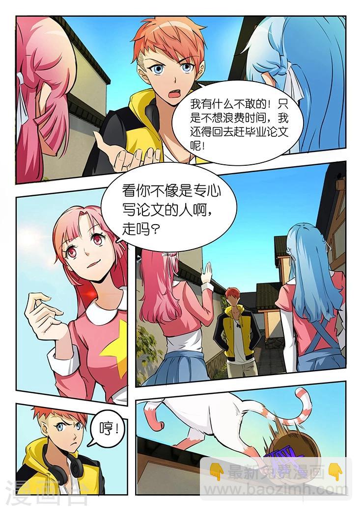 第4话 怎么又是你们两个？-第4话