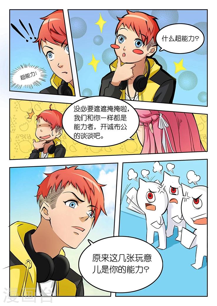 第4话 怎么又是你们两个？-第4话