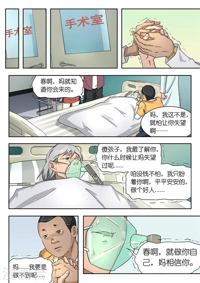 第38话 怎么就不能快一点呢?-第38话