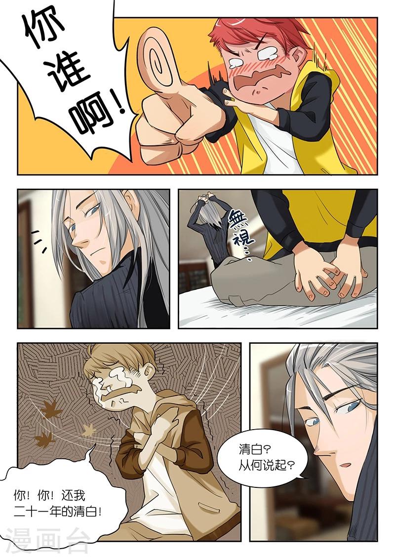 第8话 洛一风！你对老子做了什么？-第8话