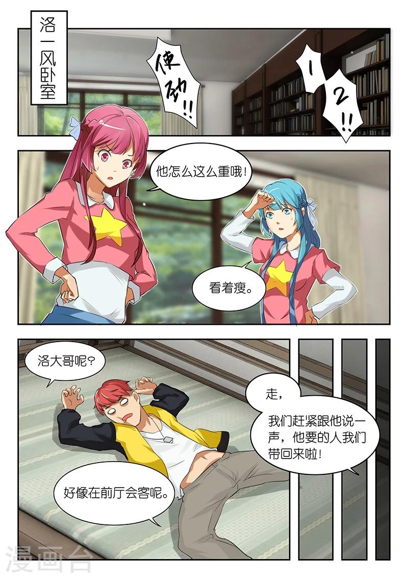 第8话 洛一风！你对老子做了什么？-第8话