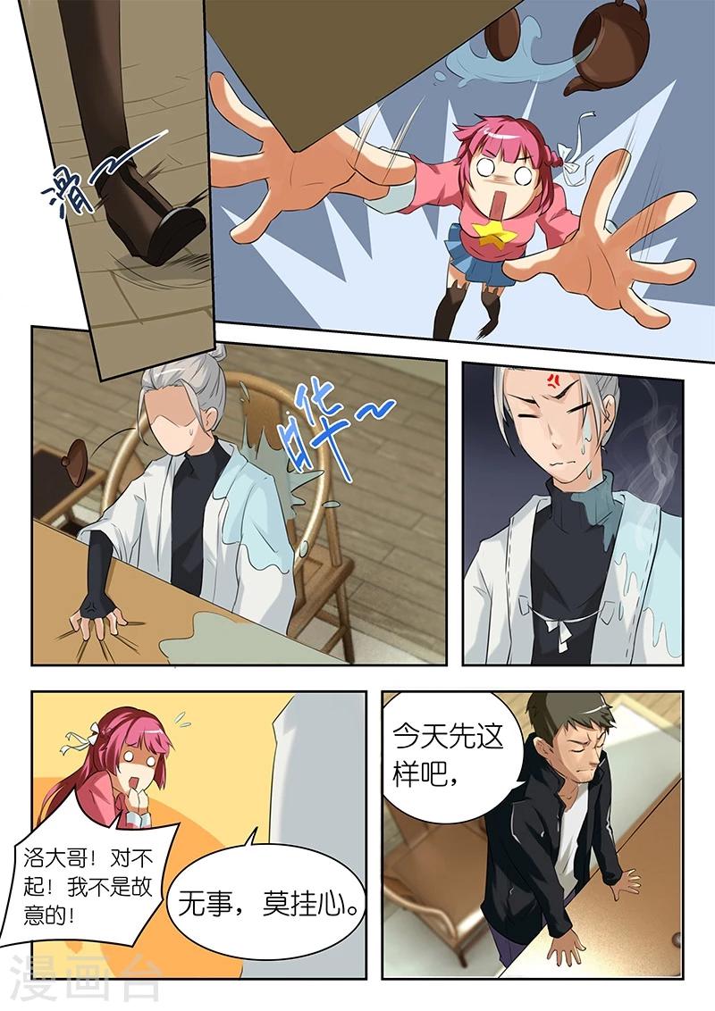 第8话 洛一风！你对老子做了什么？-第8话