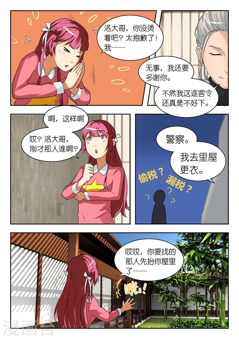 第8话 洛一风！你对老子做了什么？-第8话