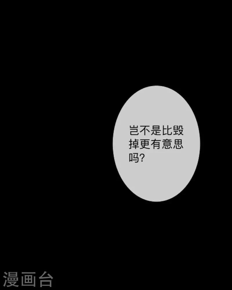 換皮 - 第24話 控制他豈不是比毀掉更有意思 - 3