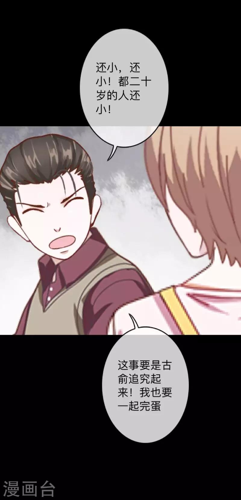 第26话 不要再糟蹋自己了-第26话