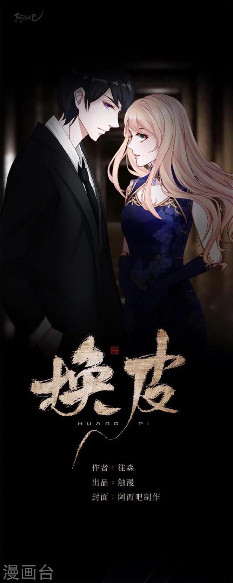 第32话 我的身上披着别人血淋淋的皮-第32话