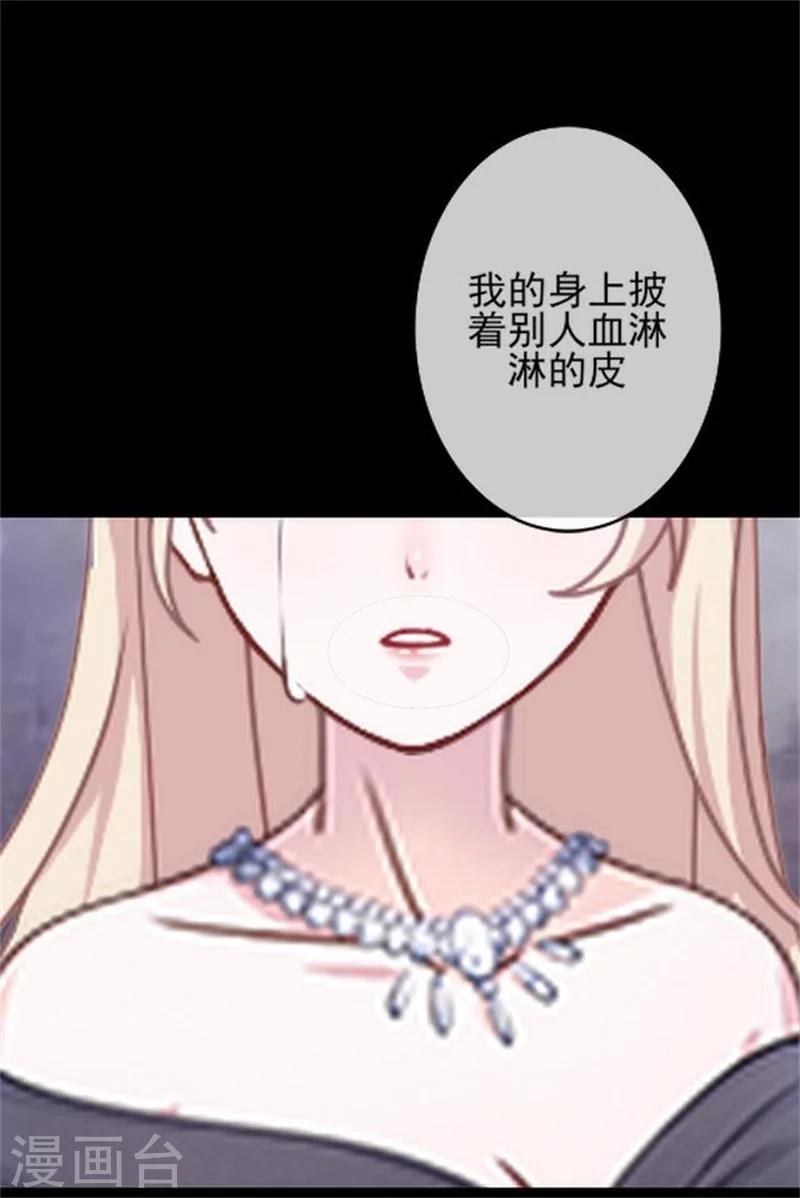 第32话 我的身上披着别人血淋淋的皮-第32话