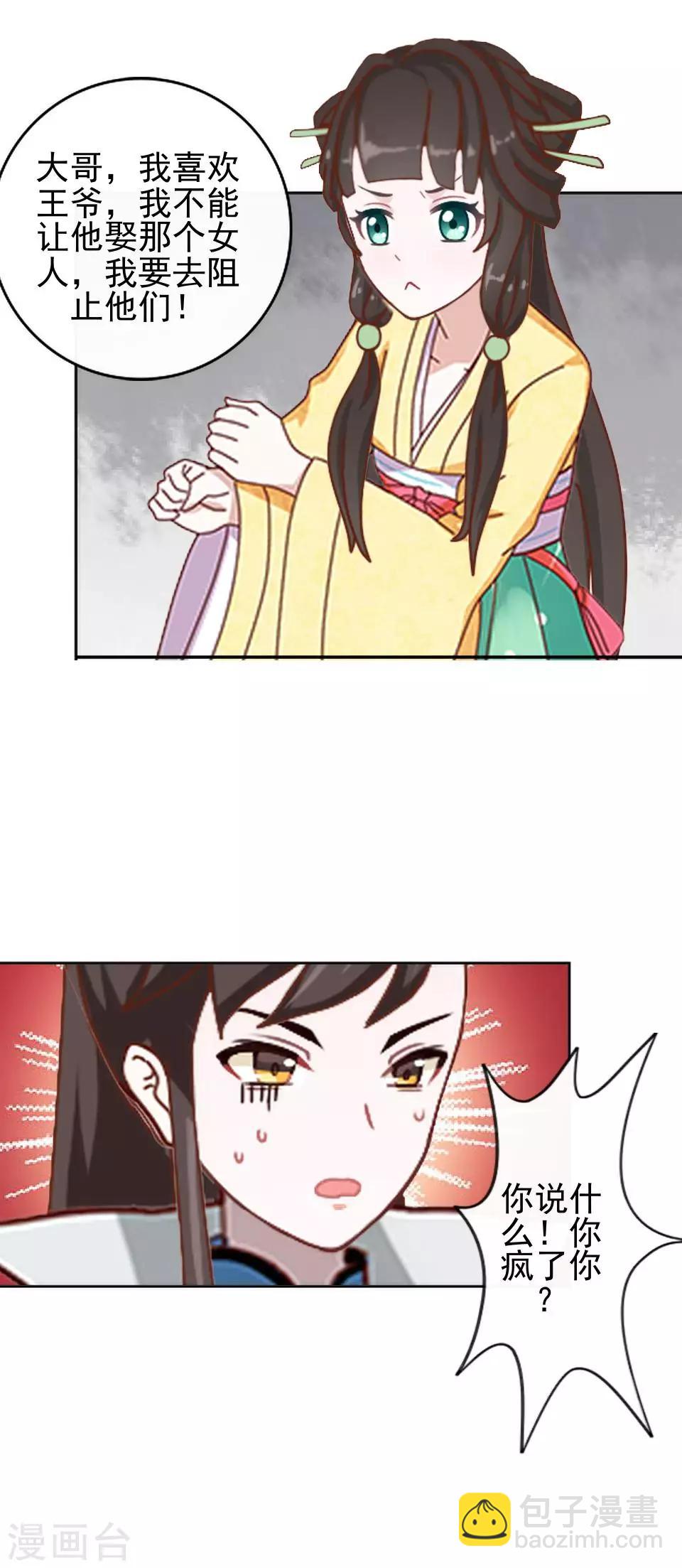 第12话 一不小心拜了个堂(1/2)-第12话