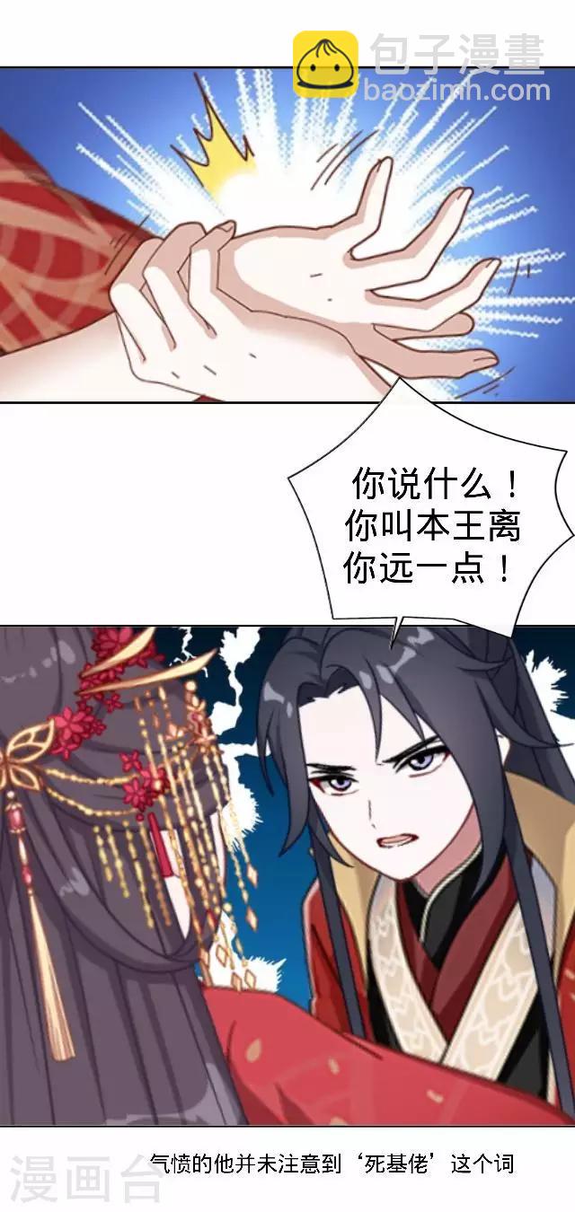 第14话 你个死基佬！(1/2)-第14话