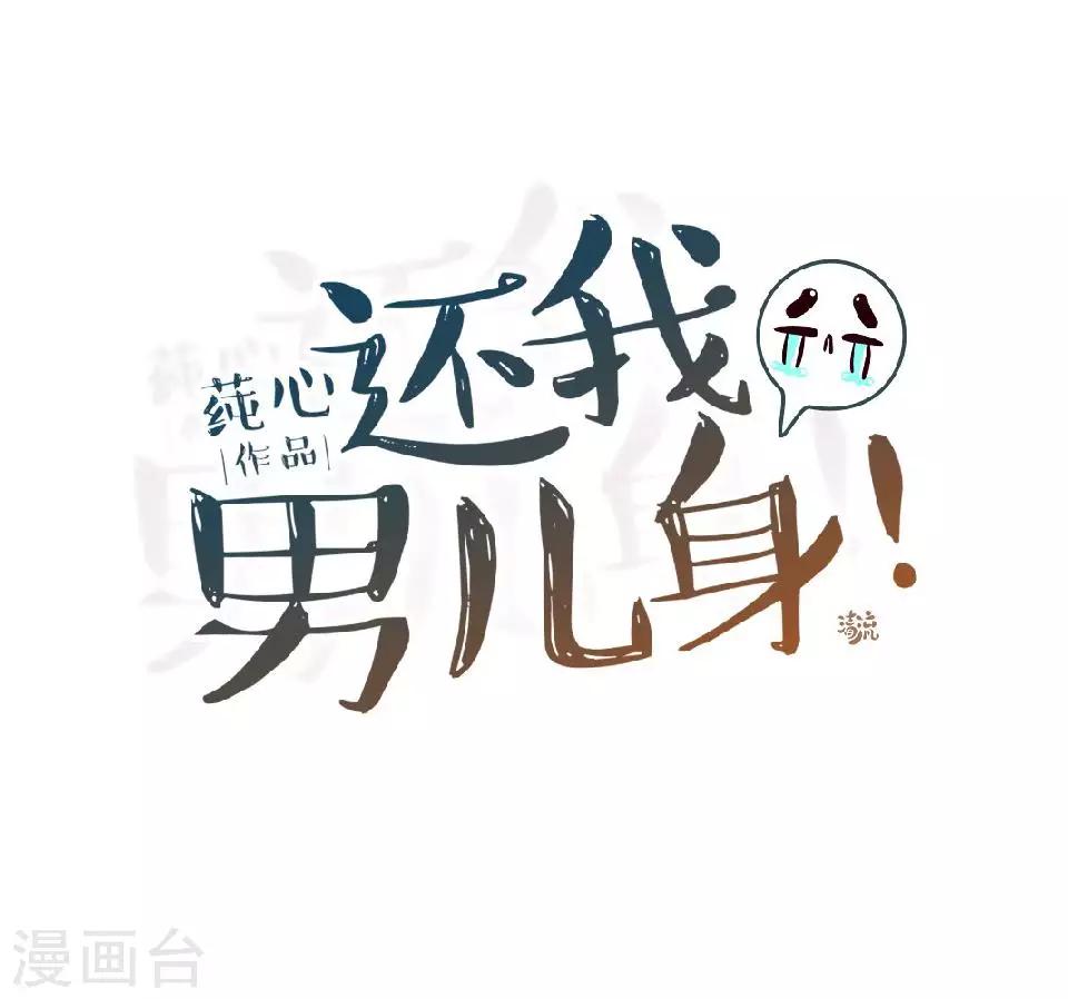 第18话 到底谁是姝儿？-第18话