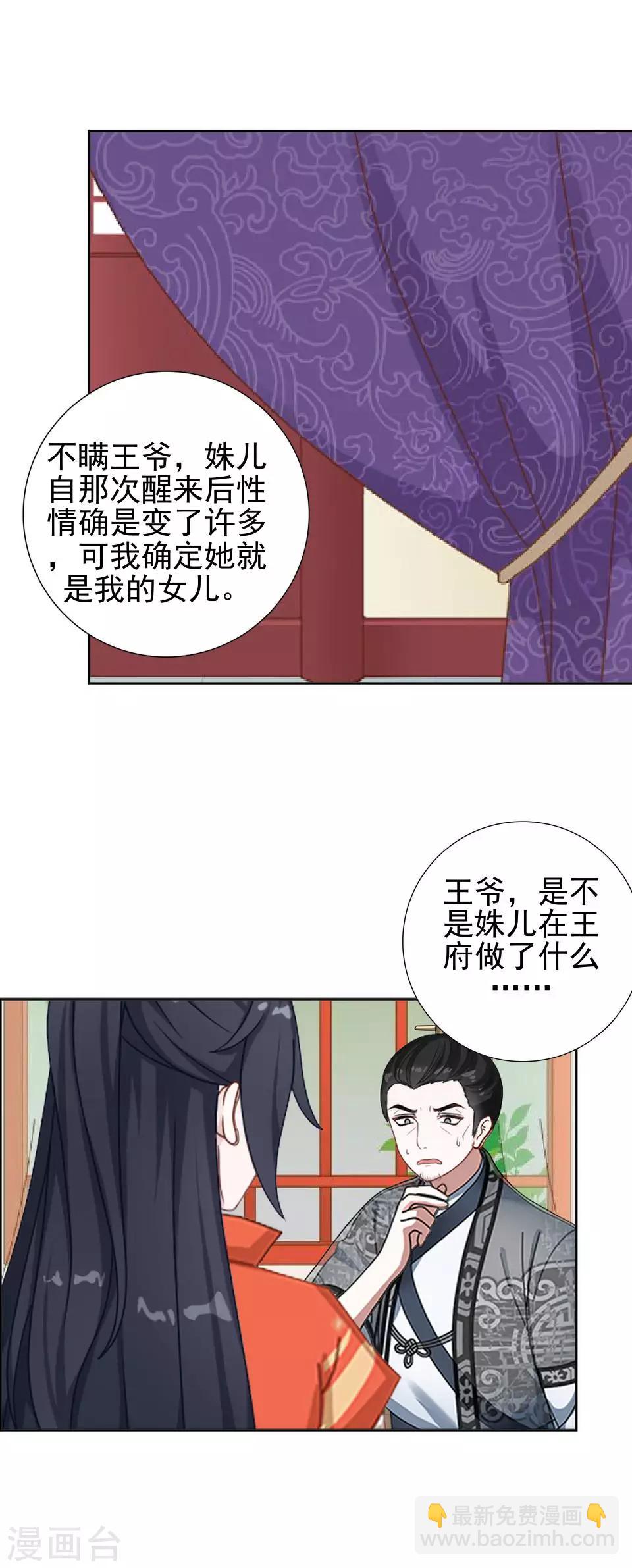 第18话 到底谁是姝儿？-第18话