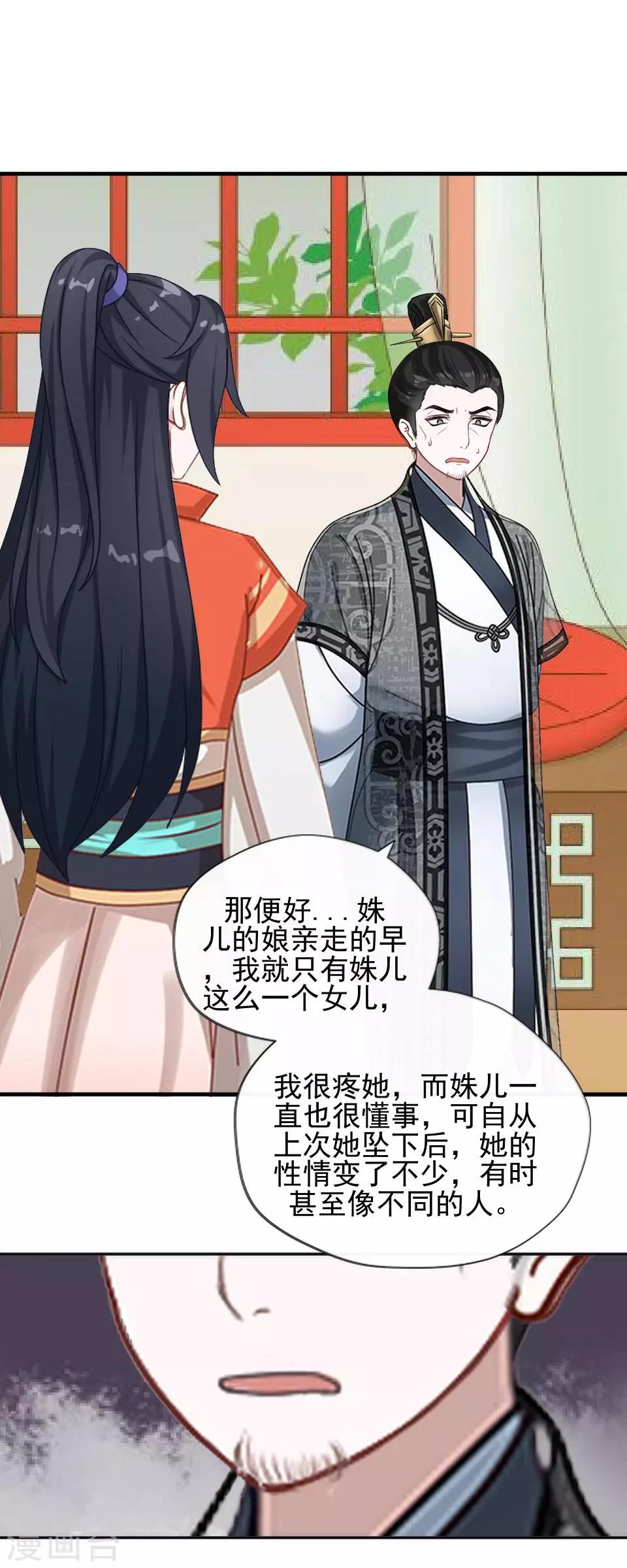 第18话 到底谁是姝儿？-第18话