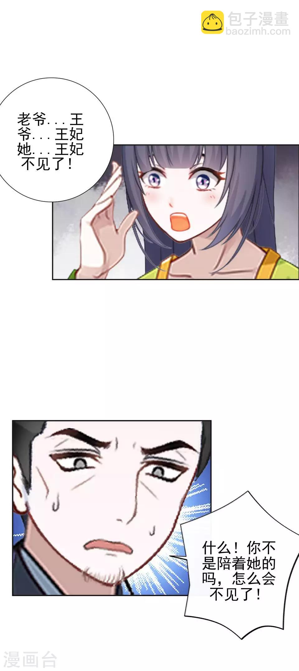 第18话 到底谁是姝儿？-第18话